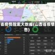 山西省疫情搜索大数据(山西省疫情报告)