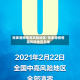 张家港疫情高风险地区/张家港疫情高风险地区名单