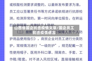 山西省国企抗击疫情文章/国企员工抗击疫情感言