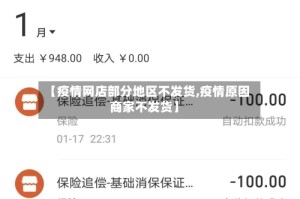 【疫情网店部分地区不发货,疫情原因商家不发货】