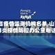 【山西省疫情监测机构名单,山西省新冠肺炎疫情防控办公室电话】