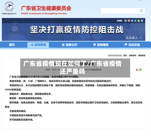 广东省疫情现在如何了/广东省疫情还严重吗-第1张图片