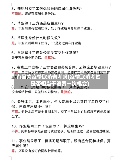 有因为疫情取消省考吗(疫情取消考试是否相当于浪费一次机会)-第1张图片