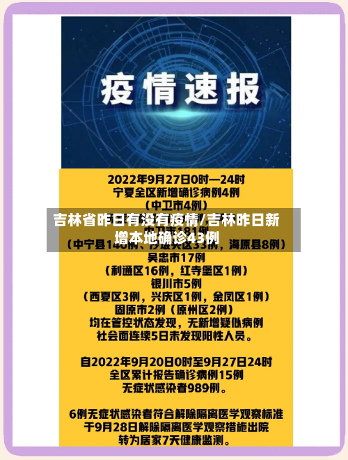 吉林省昨日有没有疫情/吉林昨日新增本地确诊43例-第1张图片
