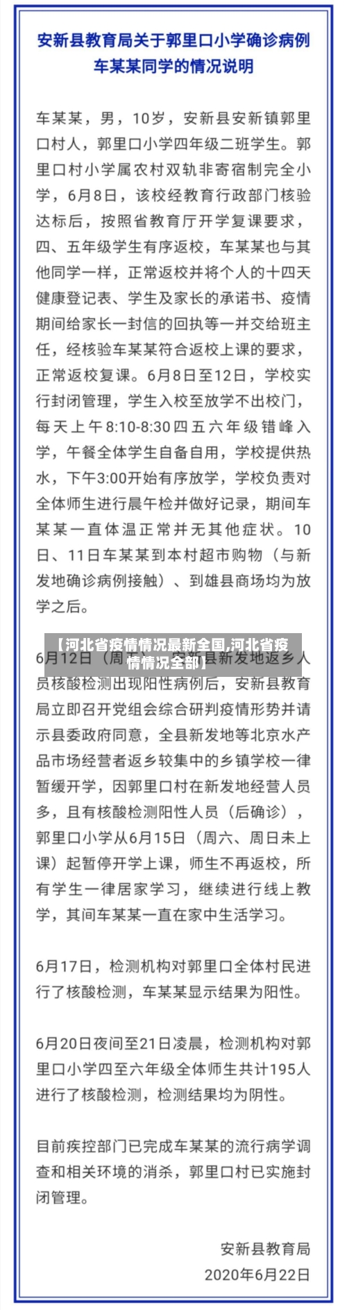 【河北省疫情情况最新全国,河北省疫情情况全部】-第2张图片