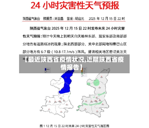 【最近陕西省疫情状况,近期陕西省疫情报告】-第2张图片