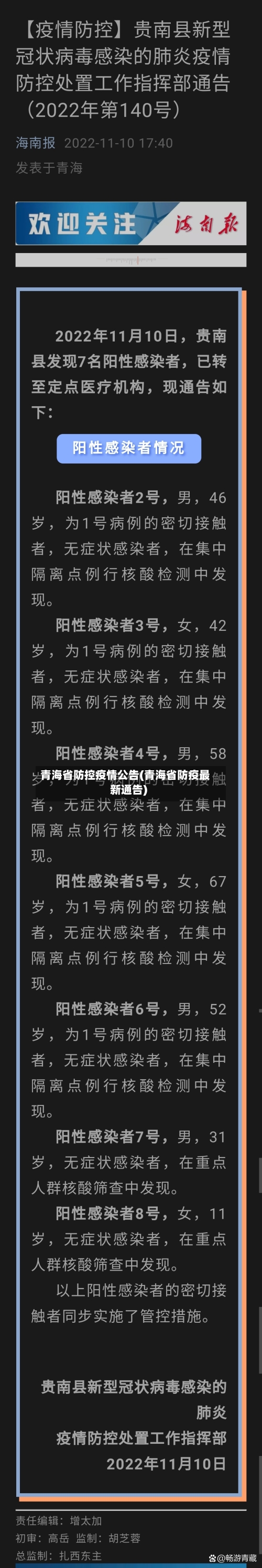 青海省防控疫情公告(青海省防疫最新通告)-第2张图片