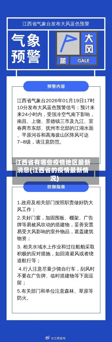 江西省有哪些疫情地区最新消息(江西省的疫情最新情况)-第1张图片