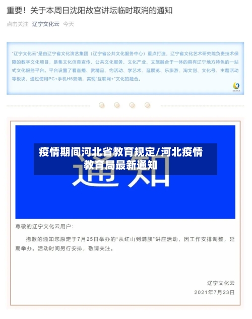 疫情期间河北省教育规定/河北疫情教育局最新通知-第2张图片