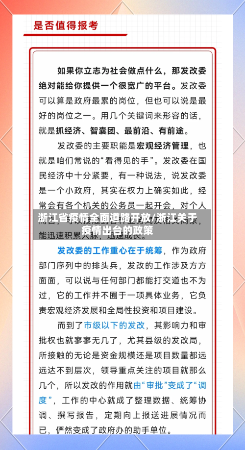 浙江省疫情全面道路开放/浙江关于疫情出台的政策-第1张图片