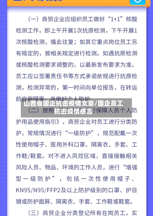 山西省国企抗击疫情文章/国企员工抗击疫情感言-第1张图片
