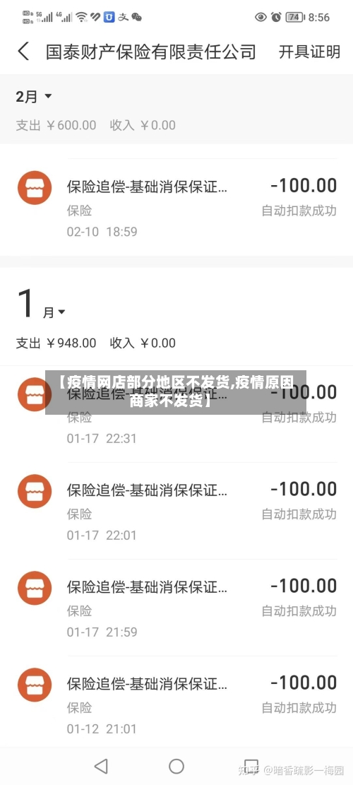 【疫情网店部分地区不发货,疫情原因商家不发货】-第1张图片