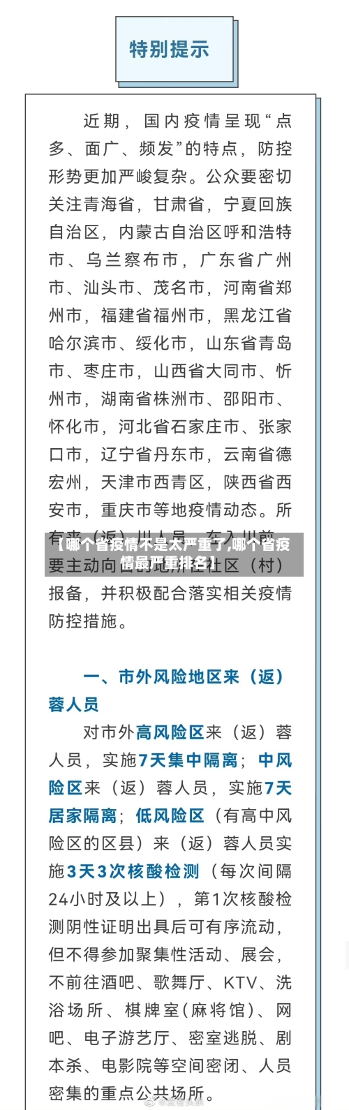 【哪个省疫情不是太严重了,哪个省疫情最严重排名】-第1张图片