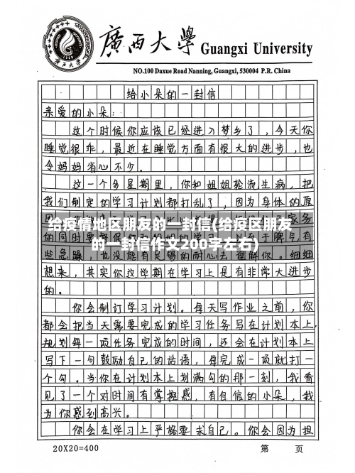 给疫情地区朋友的一封信(给疫区朋友的一封信作文200字左右)-第1张图片