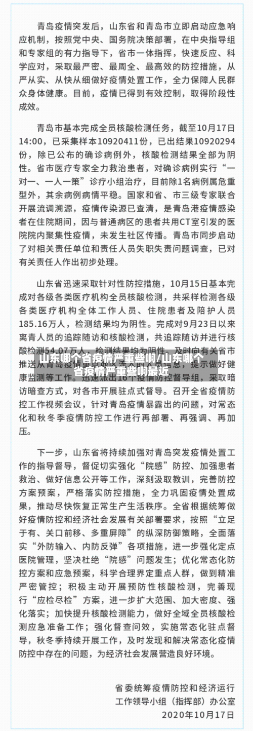 山东哪个省疫情严重些啊/山东哪个省疫情严重些啊最近-第2张图片