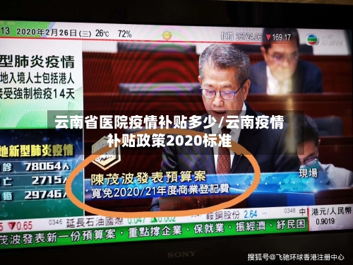 云南省医院疫情补贴多少/云南疫情补贴政策2020标准-第3张图片