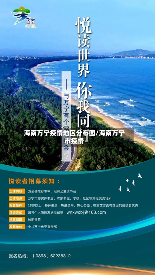 海南万宁疫情地区分布图/海南万宁市疫情-第3张图片