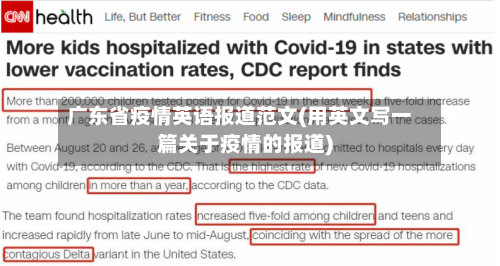 广东省疫情英语报道范文(用英文写一篇关于疫情的报道)-第2张图片