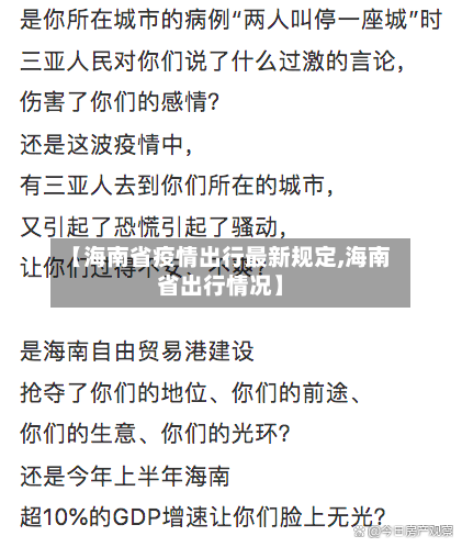 【海南省疫情出行最新规定,海南省出行情况】-第3张图片